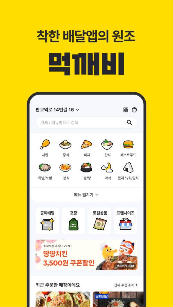 먹깨비 다운로드