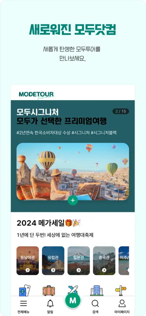 모두투어 다운로드