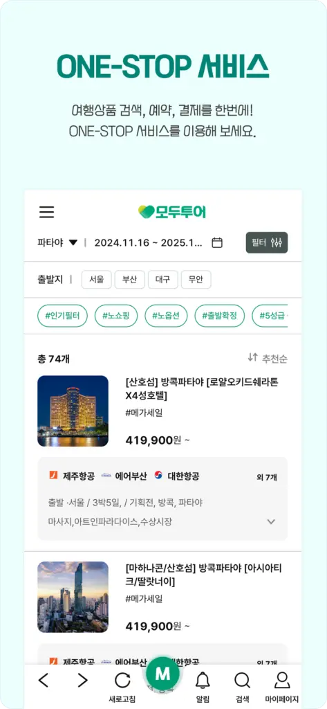 모두투어 다운로드