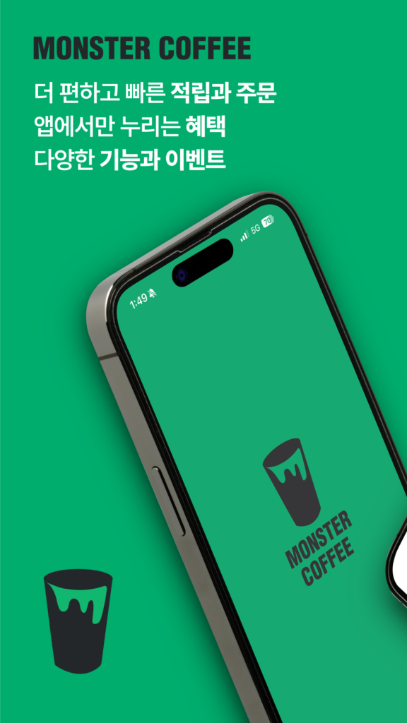 몬스터커피 앱 다운로드