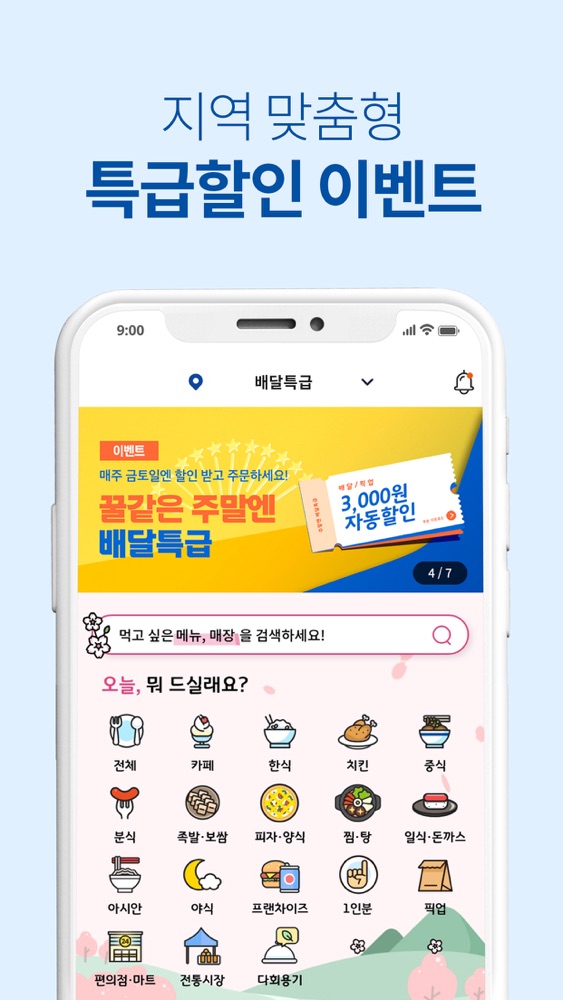배달특급 스크린샷 3