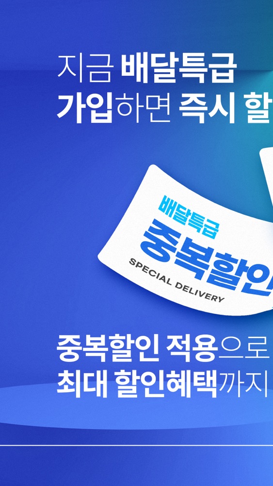 배달특급 스크린샷 1