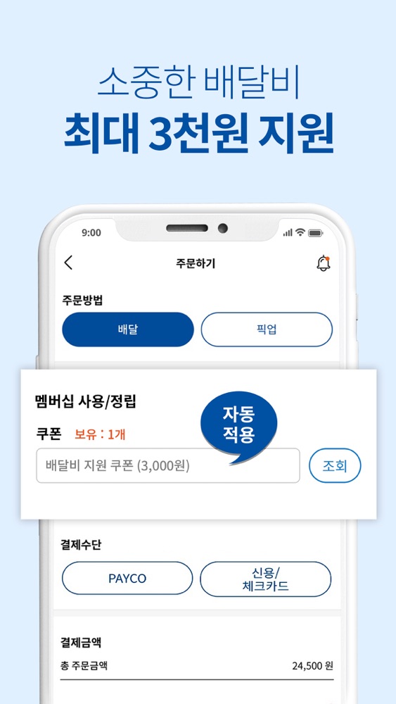 배달특급 스크린샷 4