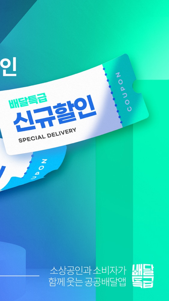 배달특급 스크린샷 2