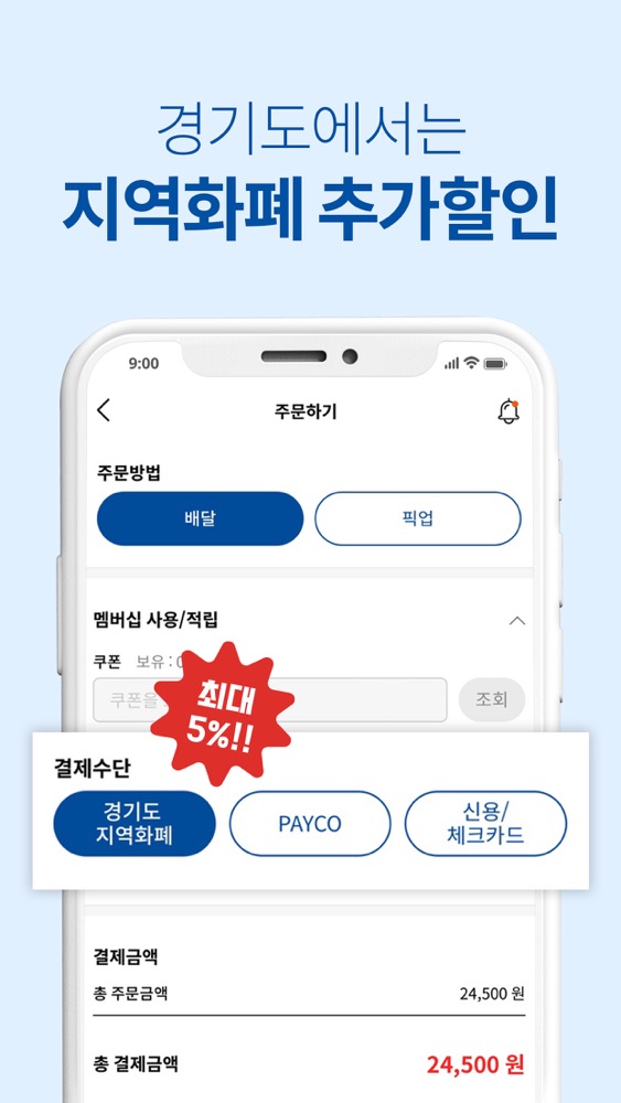 배달특급 스크린샷 5