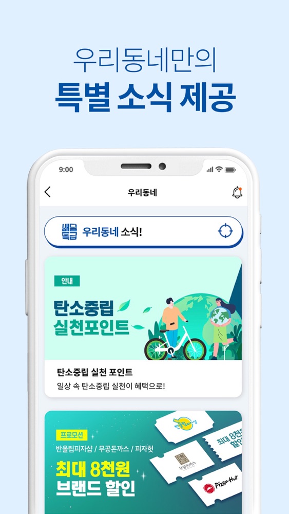 배달특급 스크린샷 6