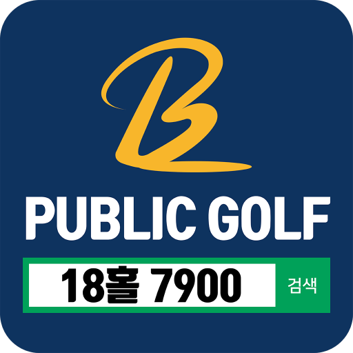 브라보 퍼블릭 스크린골프 다운로드 스크린샷