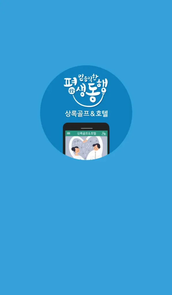 상록골프 다운로드