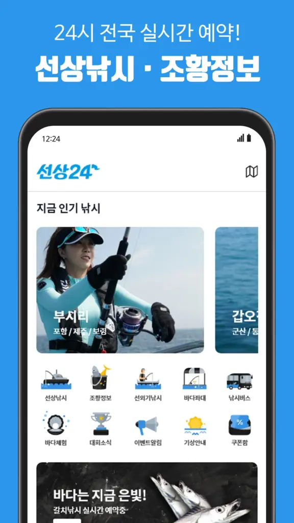 선상24 다운로드