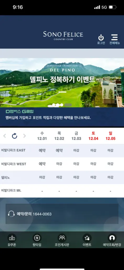 소노펠리체CC 다운로드