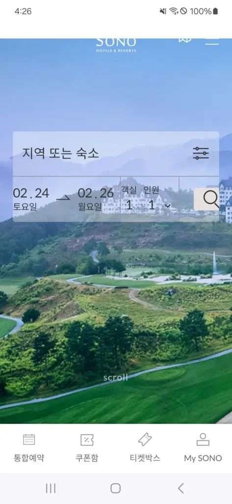 소노호텔앤리조트 다운로드