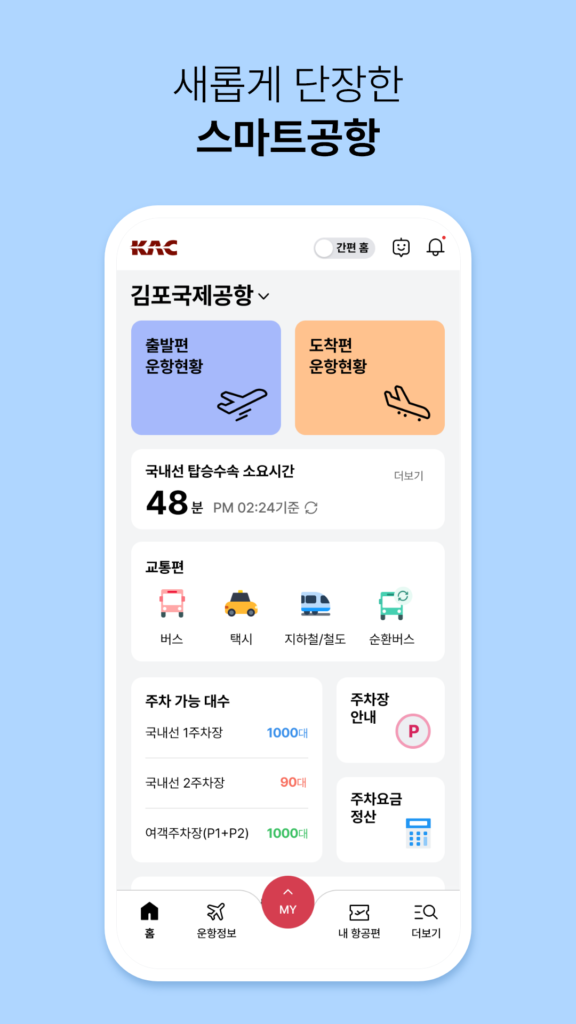 스마트공항 다운로드