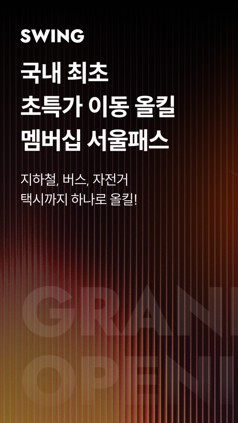 스윙 스크린샷 1
