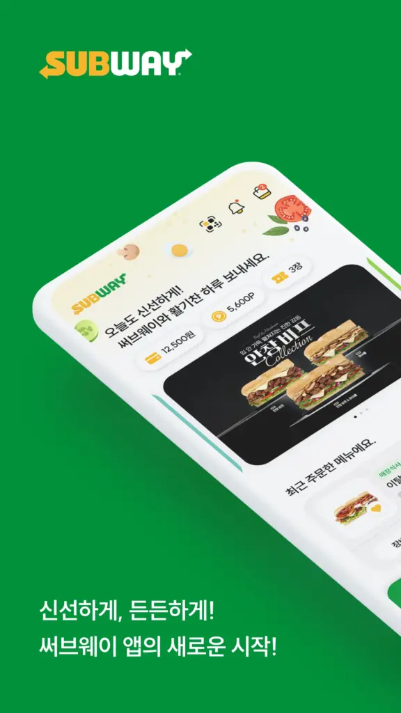 써브웨이 앱 다운로드