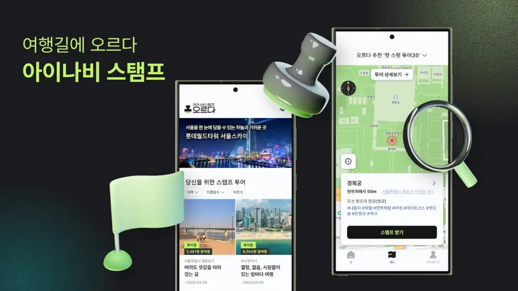 아이나비 스탬프 다운로드