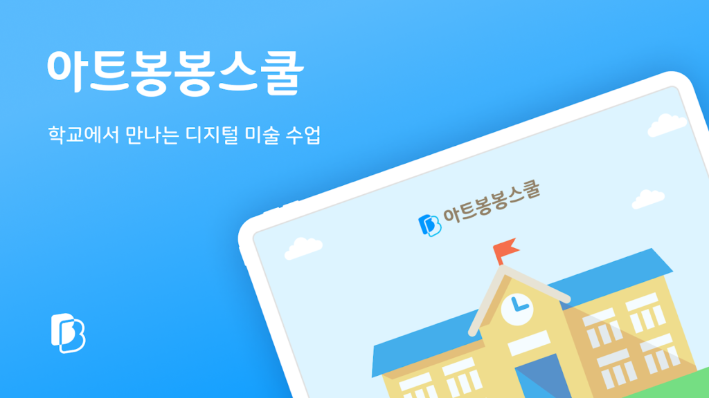 아트봉봉 다운로드