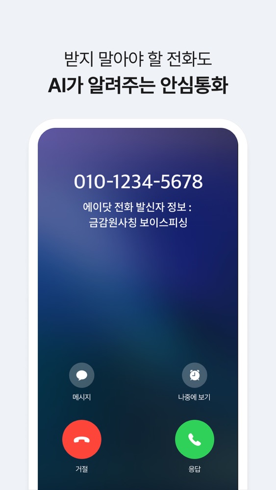 에이닷 전화 스크린샷 1