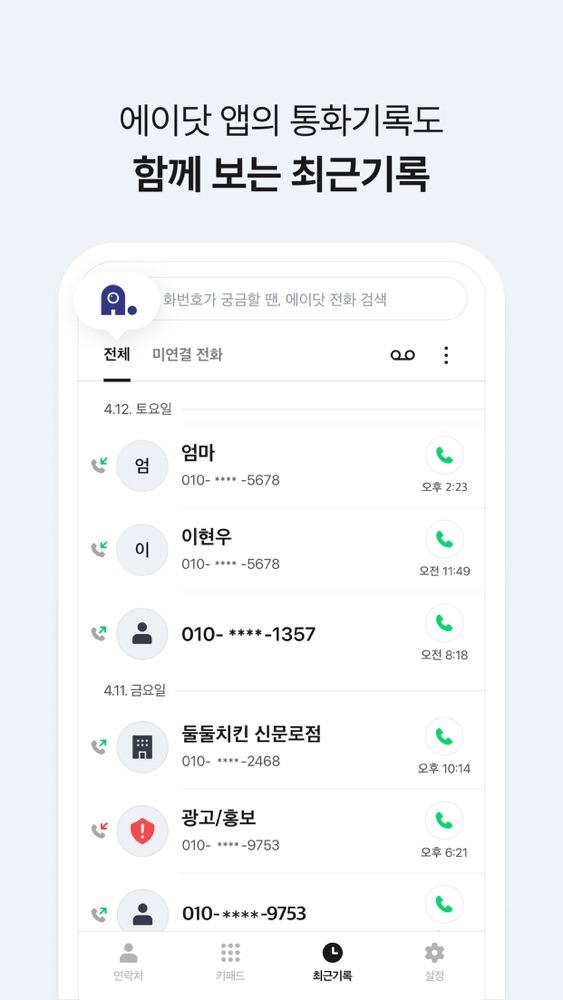 에이닷 전화 스크린샷 2
