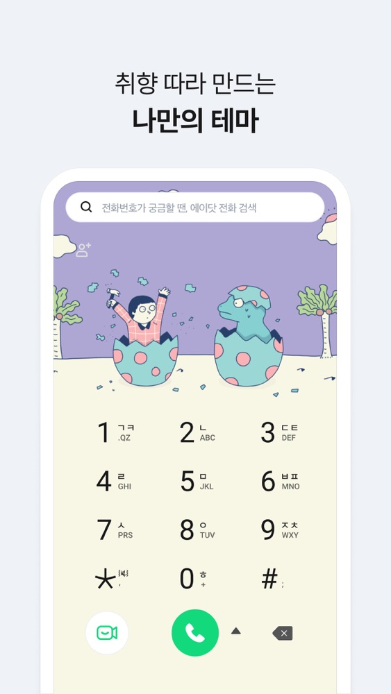 에이닷 전화 스크린샷 5