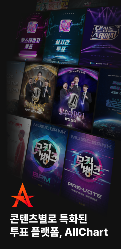 올차트 다운로드