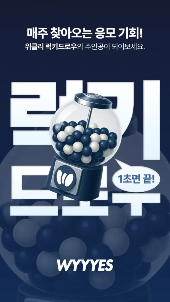 와이스 다운로드