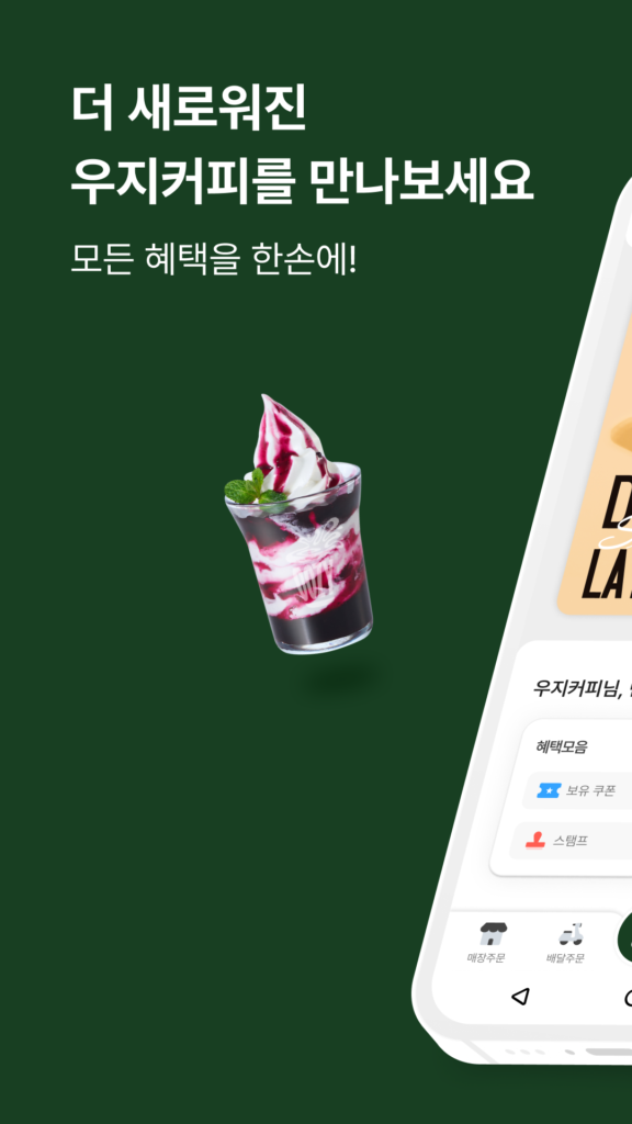 우지커피 앱 다운로드