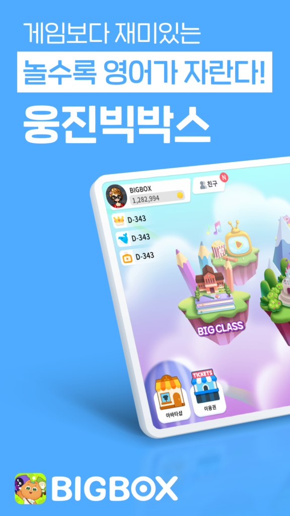 웅진빅박스 다운로드