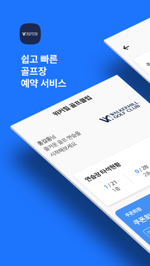 워커힐 골프클럽 다운로드