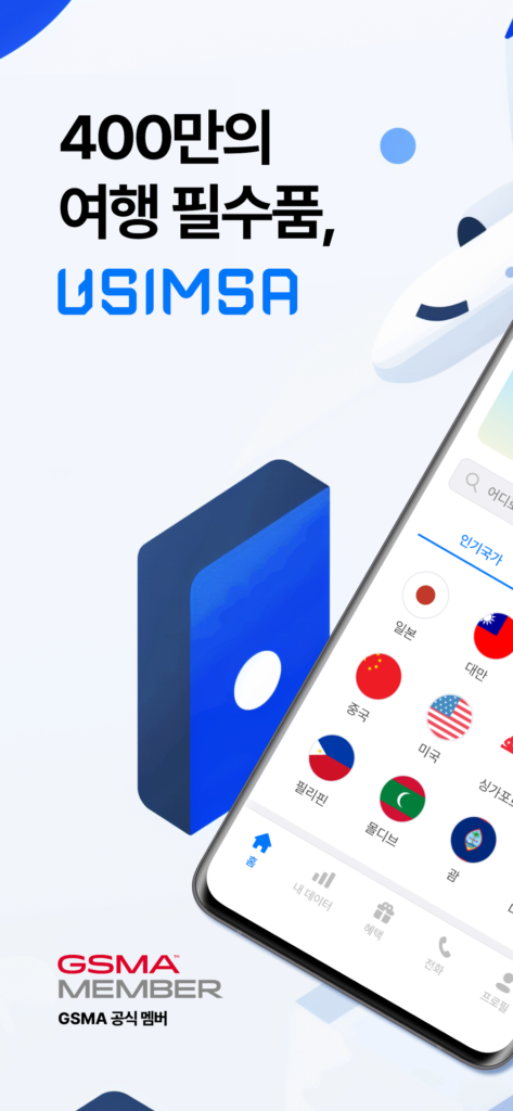 유심사 다운로드