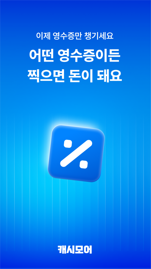 캐시모어 다운로드