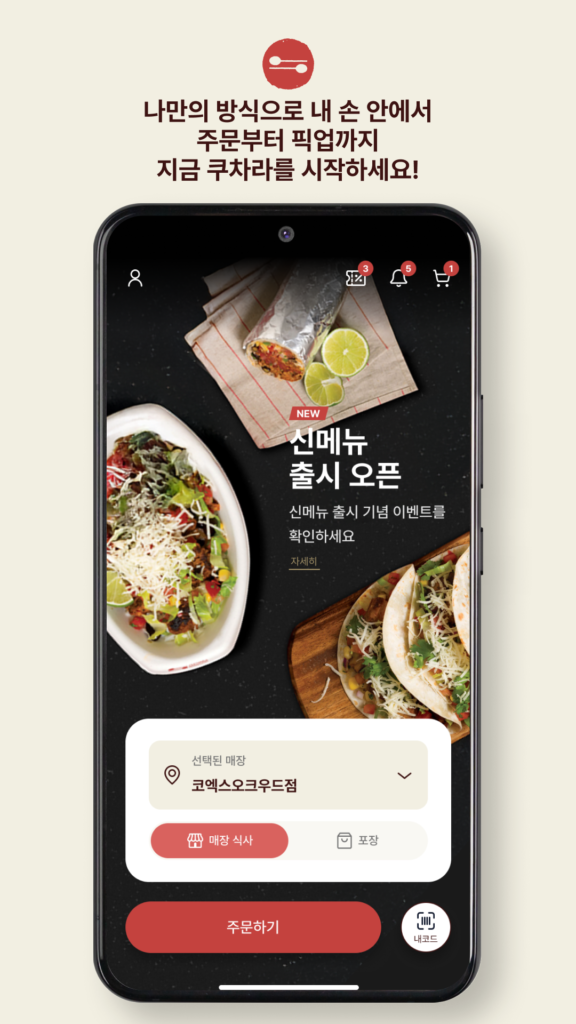 쿠차라 다운로드