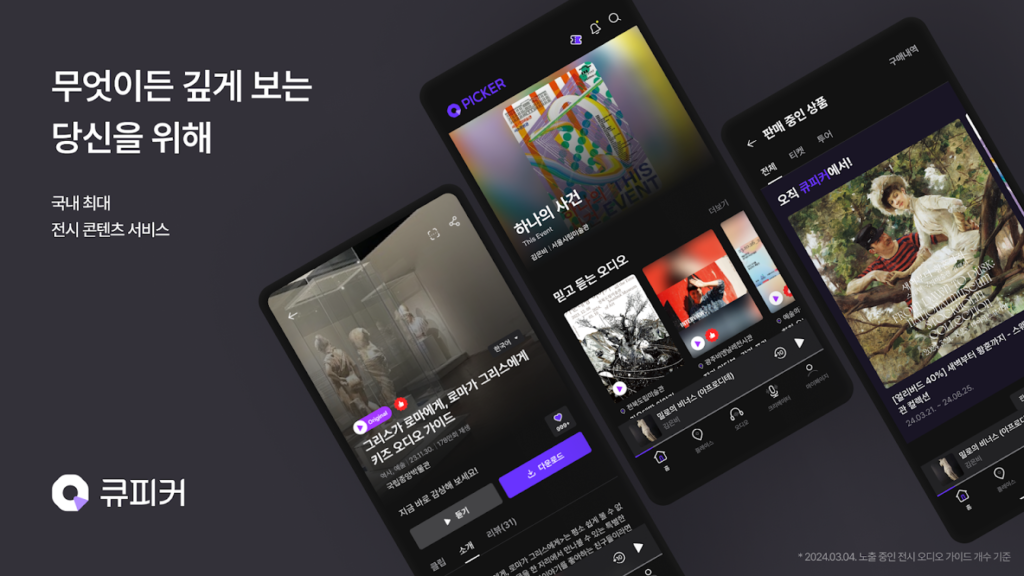 큐피커 다운로드