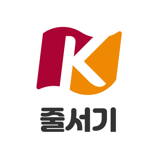 키자니아 줄서기 다운로드