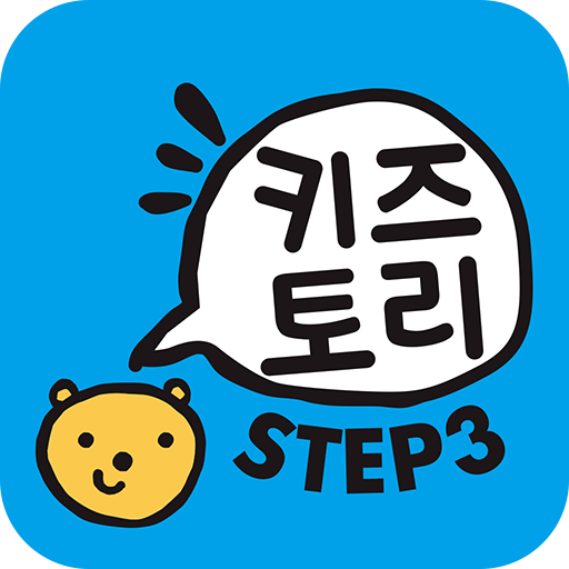 키즈토리 다운로드