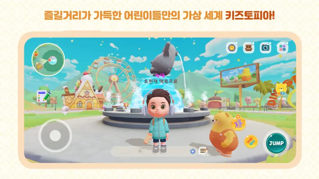 키즈토피아 다운로드