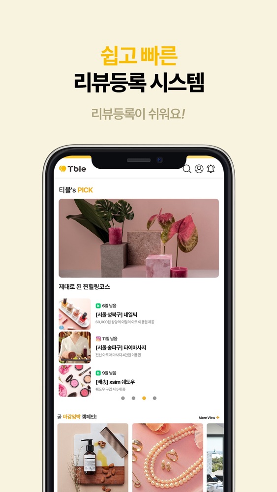 티블 스크린샷 5