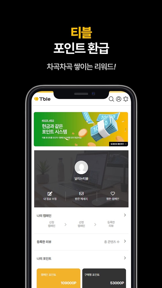 티블 스크린샷 4