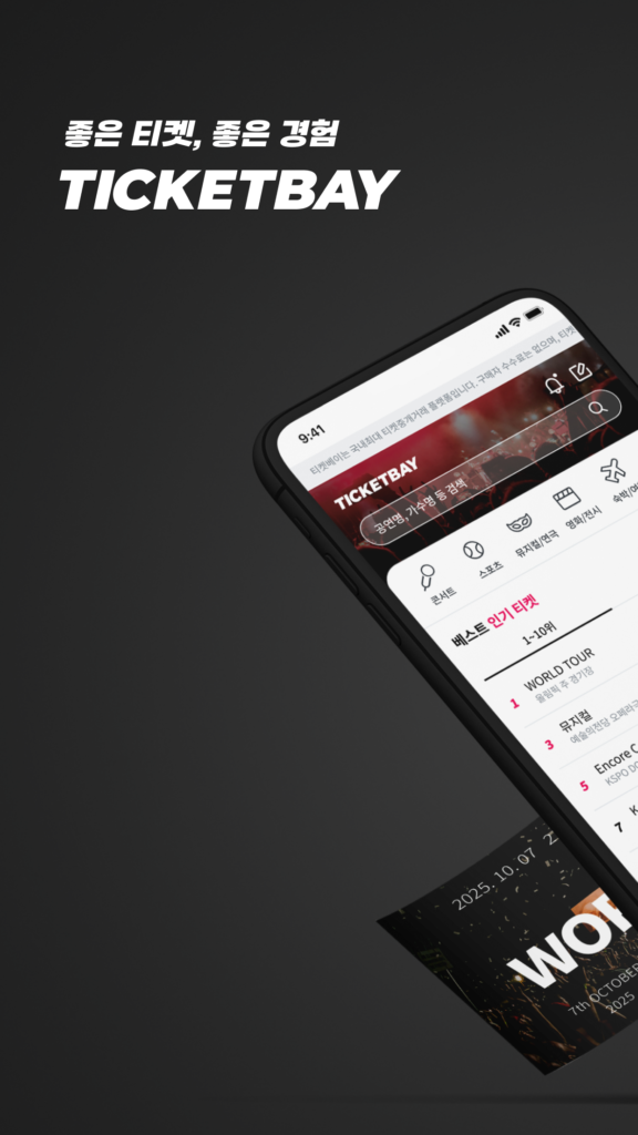 티켓베이 앱 다운로드