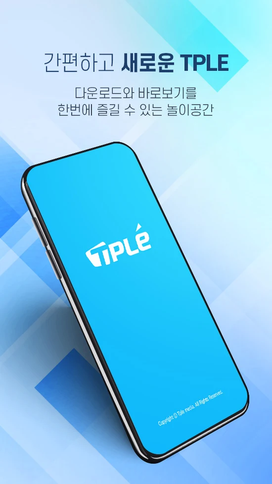 티플 다운로드