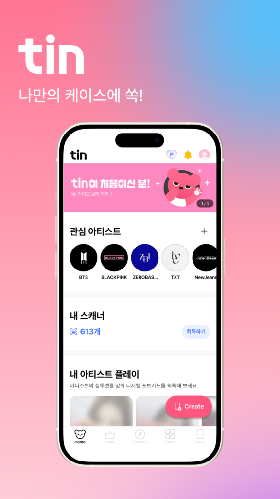 틴 tin 다운로드