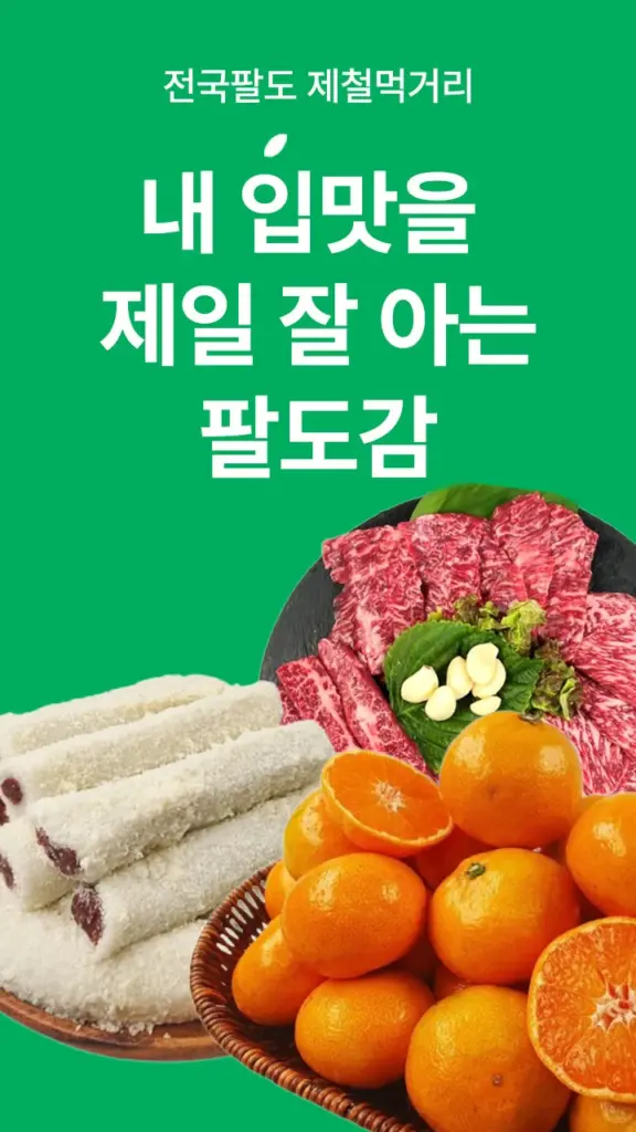 팔도감 다운로드