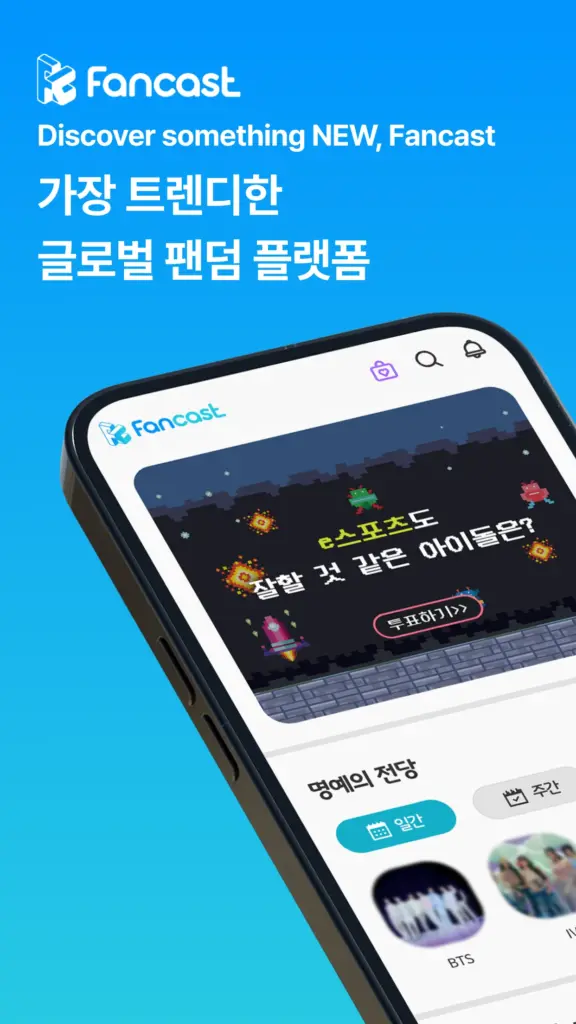 팬캐스트 다운로드