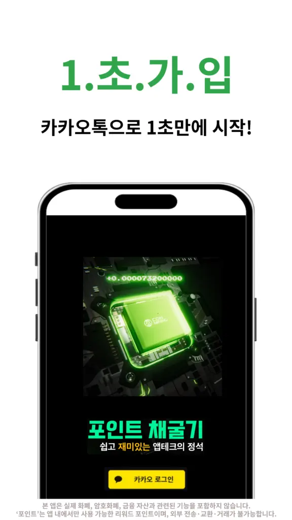 포인트채굴기 다운로드