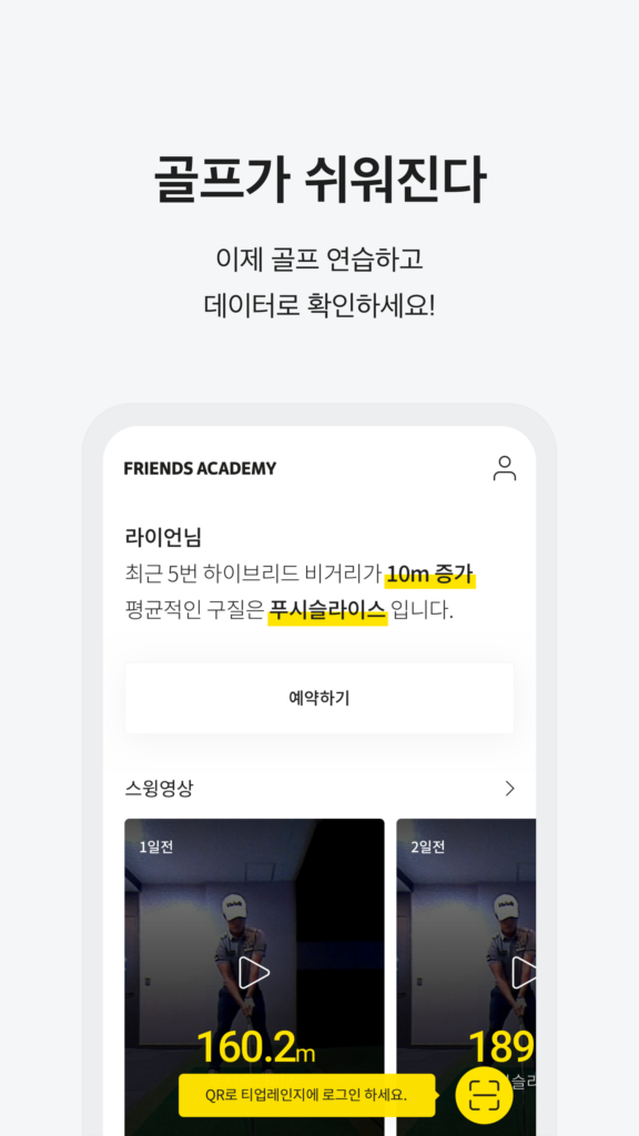 프렌즈아카데미 다운로드