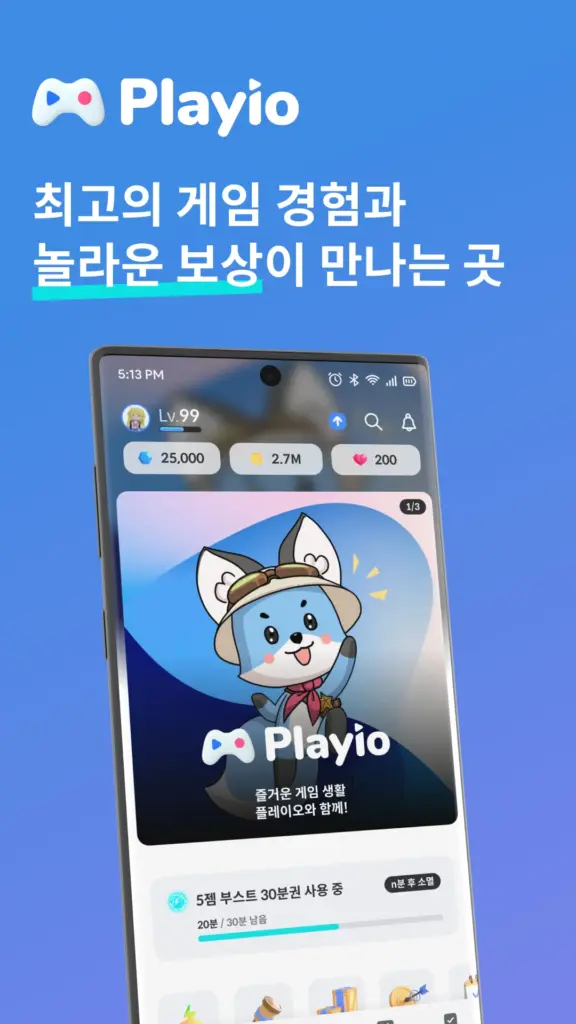 플레이오 다운로드