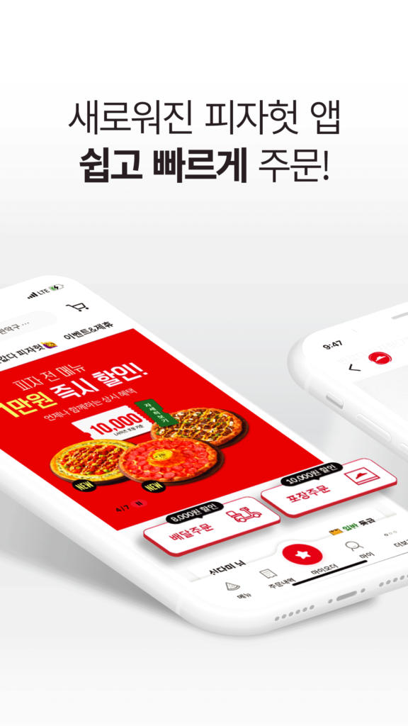 피자헛 앱 다운로드