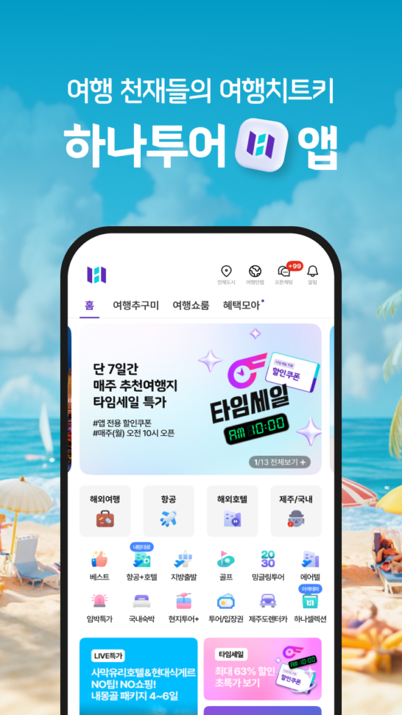 하나투어 다운로드