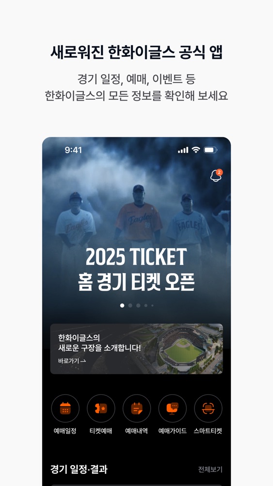 한화이글스 스크린샷 3