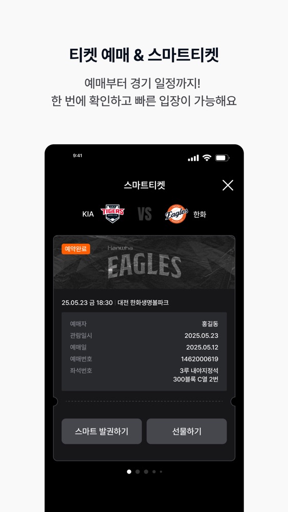 한화이글스 스크린샷 5