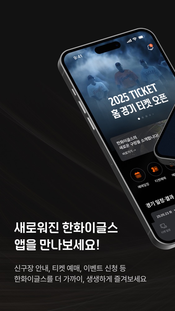 한화이글스 스크린샷 1